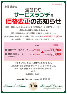 価格変更hp.jpg
